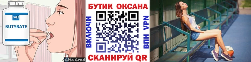 БУТИРАТ BDO 33% Верхотурье